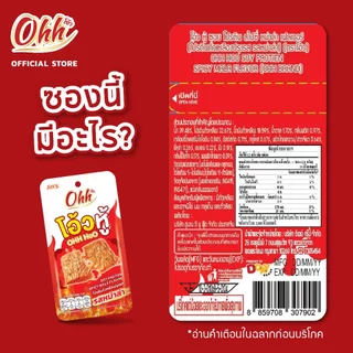 Ohh Hoo Soy Protien Spicy Flavor โอ้ว หู้ กลิ่นพริก, รสหม่าล่า 18ก x 12ชิ้น