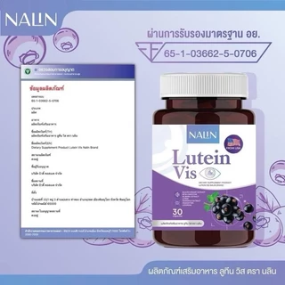 (1แถม1) Nalinluteinvis นลินลูทีนวิส อาหารเสริมดูแลตา