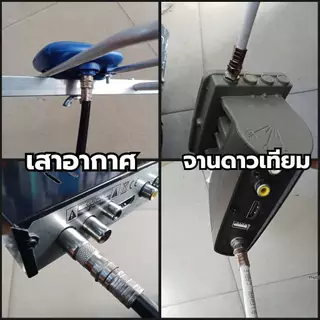 5 เมตร สายอากาศเข้าหัวพร้อมใช้งาน สาย RG6 ดิจิตอลทีวี จานดาวเทียม