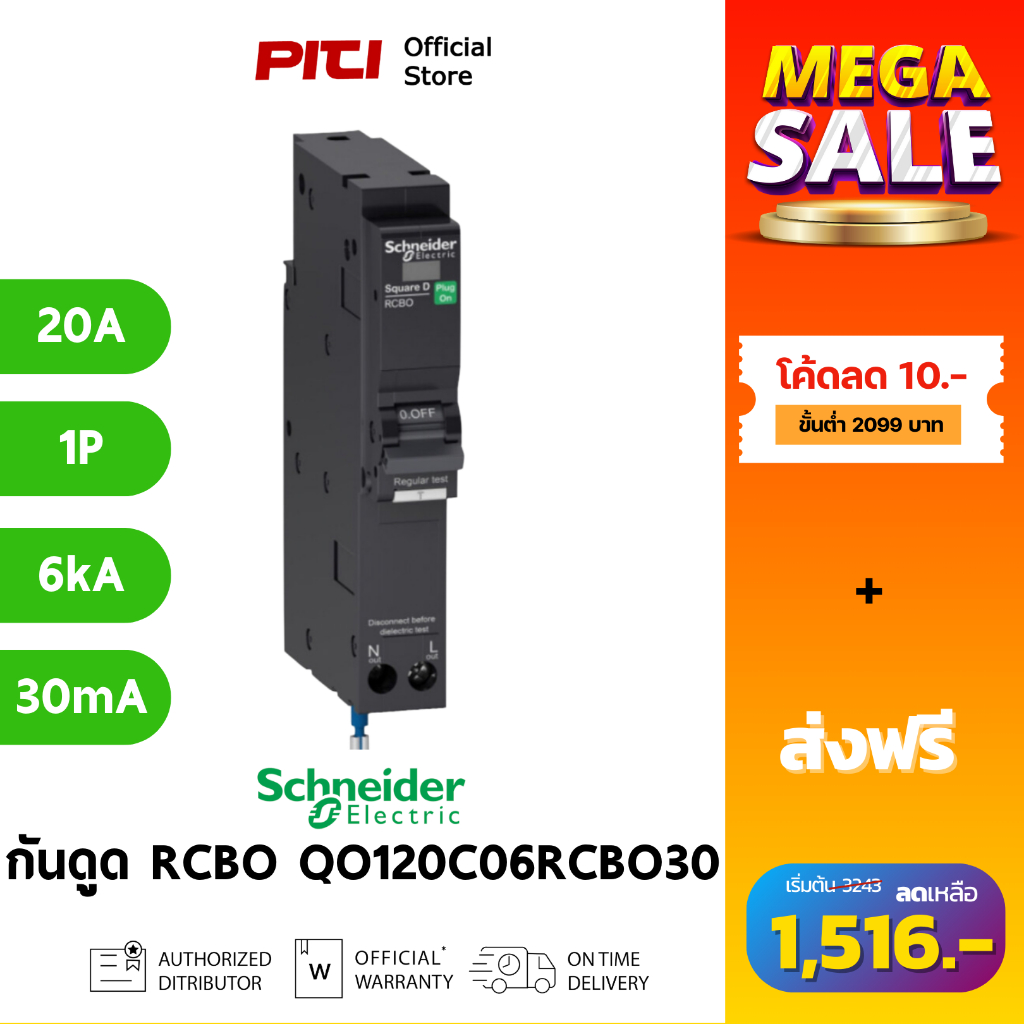 Schneider เบรกเกอร์กันดูด/ไฟรั่ว QO120C06RCBO30 1P 20A 6kA 30mA RCBO SQD