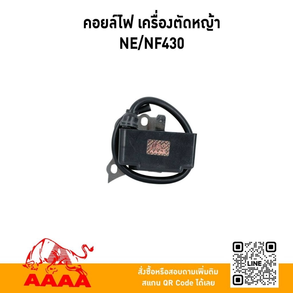คอยล์ OYAMA NE,NF430 ยี่ห้อ AAAA (สี่เอ)