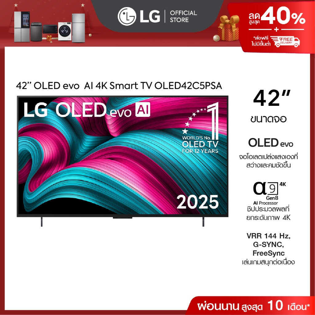 ทีวี 42" LG OLED evo AI C5 4K Smart TV 2025 รุ่น OLED42C5PSA