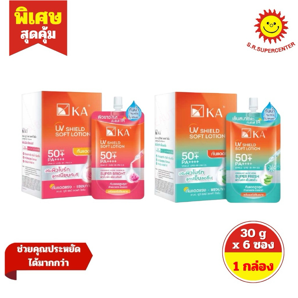 [ 1 กล่อง ]KA  เคเอ ยูวี ชิลด์ ซอฟท์ โลชั่น เอสพีเอฟ 50+ พีเอ++++ ขนาด 30 g x 6 ชอง – โปรปัง