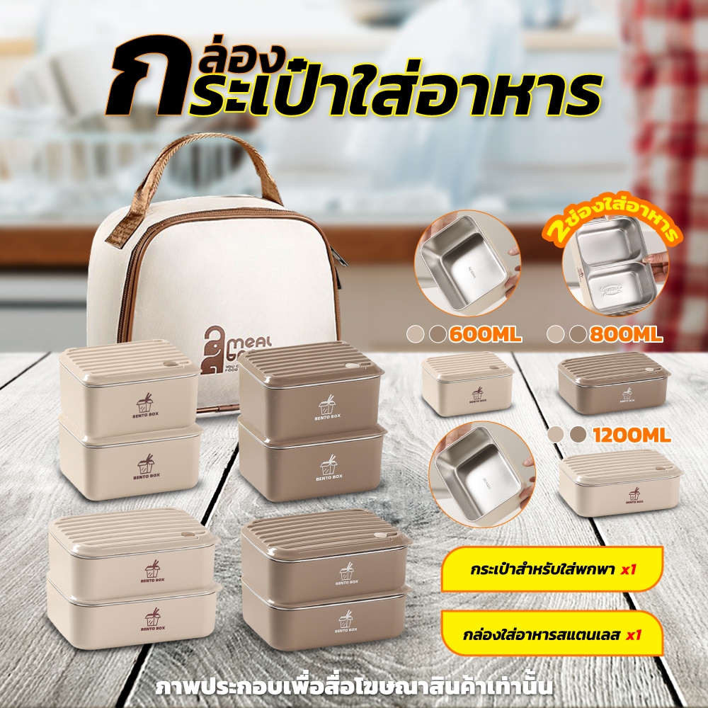 [พร้อมส่ง]กล่องข้าว เข้าไมโครเวฟได้ เก็บอุณหภูมิ สเตนเลส 304 ข้าวกล่อง  กล่องเก็บอาหาร ถุงเก็บความร้อน