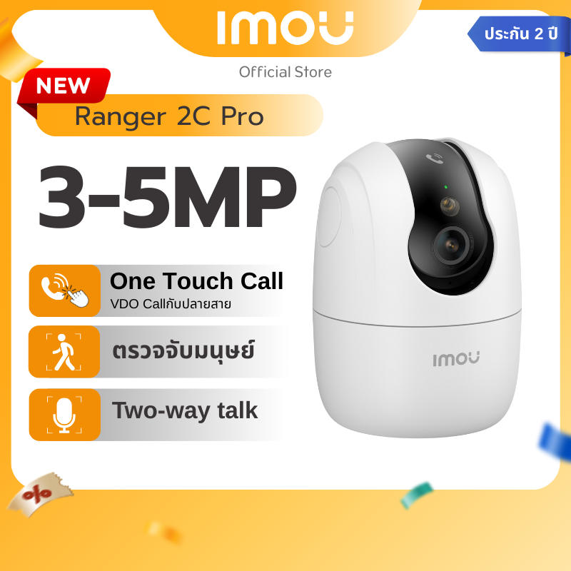 [NEW] IMOU กล้องวงจรปิด ภายใน Wifi รุ่น Ranger 2C Pro มีให้เลือก 3MP-5MP ระบบAIตรวจจับ โทรออก พูดคุยโต้ตอบ ประกัน 2ปี