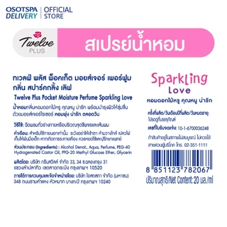 Twelve Plus ทเวลฟ์ พลัส น้ำหอมพ็อคเก็ต มอยส์เจอร์เพอร์ฟูม กลิ่น สปาร์คกลิ้ง เลิฟ (Sparking Love) หอมดอกไม้หรู 20ml