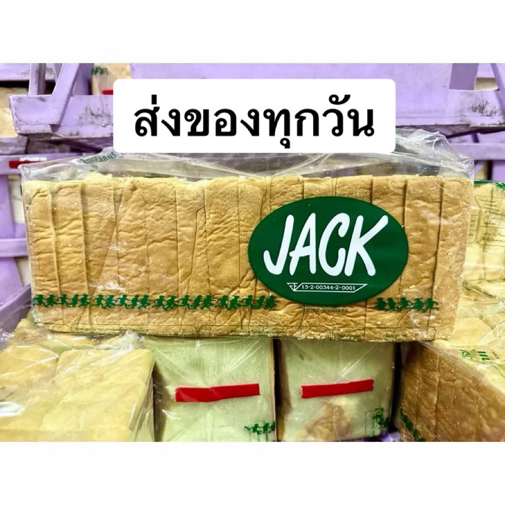 (กล่องละ4แถว)**ส่งสินค้าทุกวัน** ขนมปังปอนด์หั่น2.2เซนติเมตรเนื้อสีเขียว 14 แผ่น