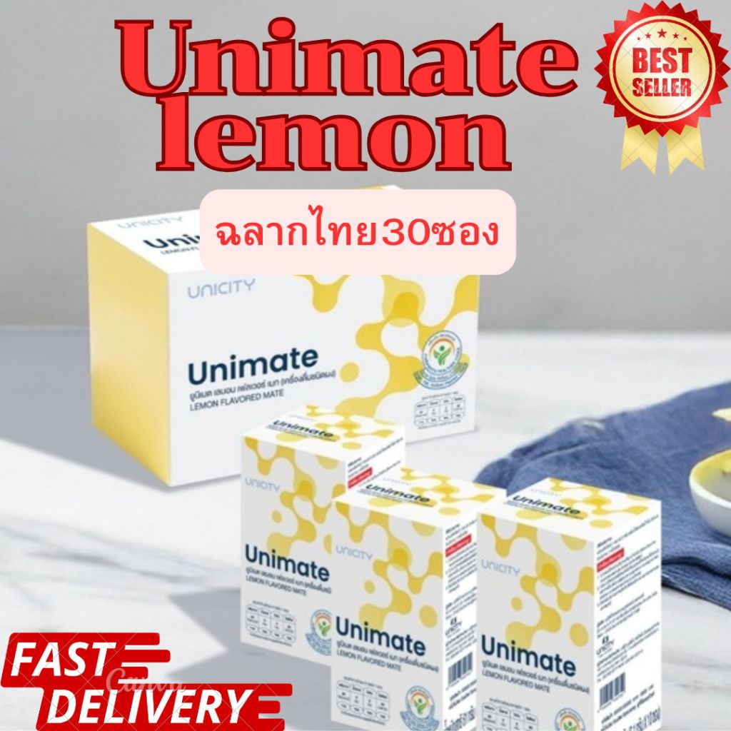 ยูนิมาเต้ เลมอน  ยูนิซิตี้  Unimate lemon Flavored Mate Unicity 30ซอง ฉลากไทยของแท้(100%)พร้อมส่ง
