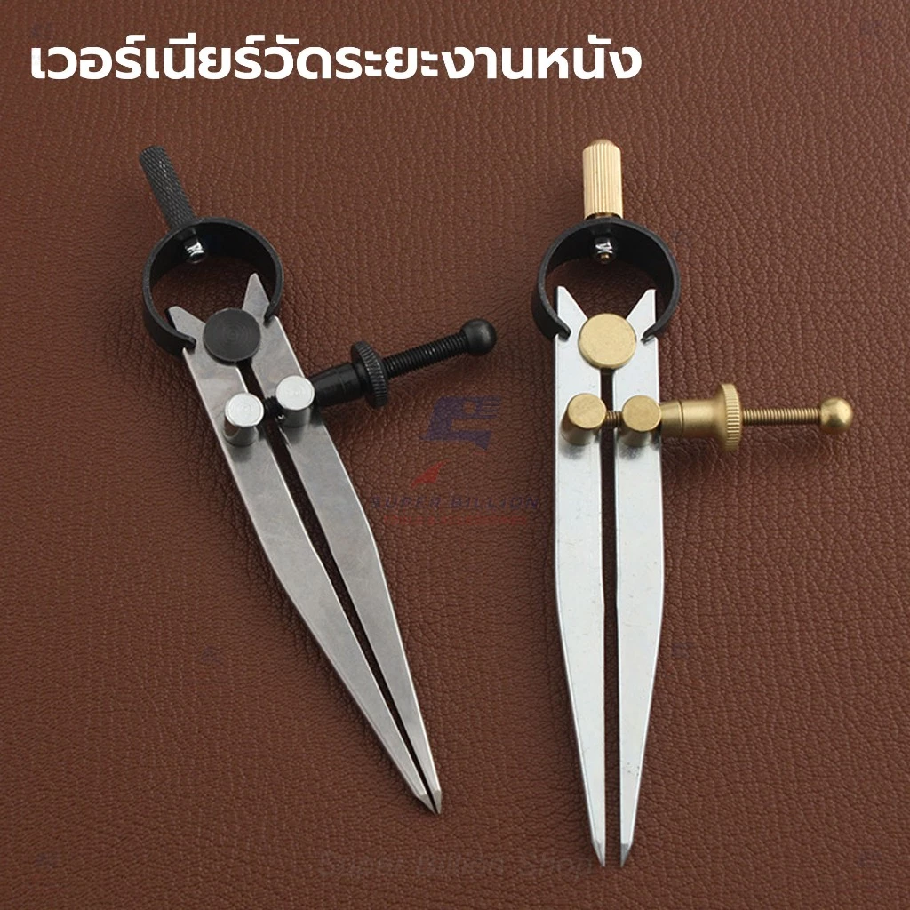 เวอร์เนียวัดระยะงานหนัง ปากแหลม 15 cm. แบบปรับสกรู | เครื่องมือทำงานหนัง วัดระยะขอบหนัง