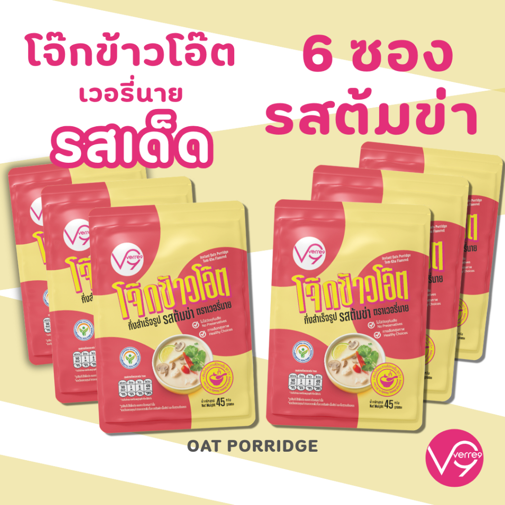 โจ๊กข้าวโอ๊ตกึ่งสำเร็จรูป รส ต้มข่า ตราเวอรี่นาย 45 กรัม x 6 Oat Porridge Tomkha Combo ( OP-TOM6 )