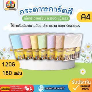 [ส่งทันที] กระดาษ การ์ดสี ขนาด A4 หนา 120 แกรม บรรจุ 180 แผ่…