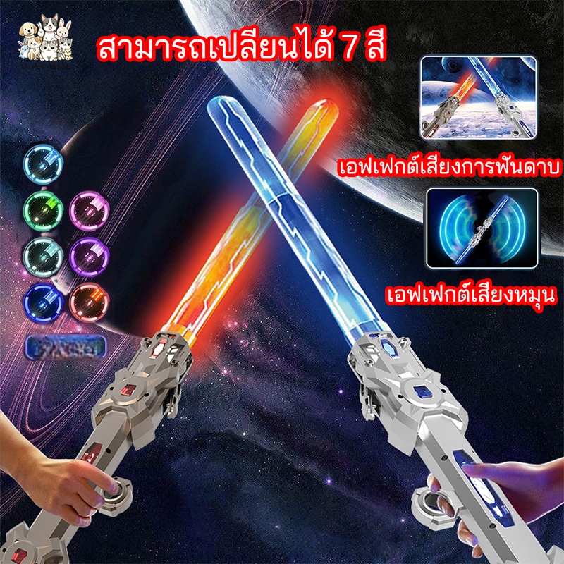 ดาบเลเซอร์✨2in1 เด็กเลเซอร์ดาบสตาร์วอร์ส ไลท์เซเบอร์ ของเล่นเลเซอร์ หดของเล่นติด เจได เสียงการต่อสู้ ดาบของเล่น