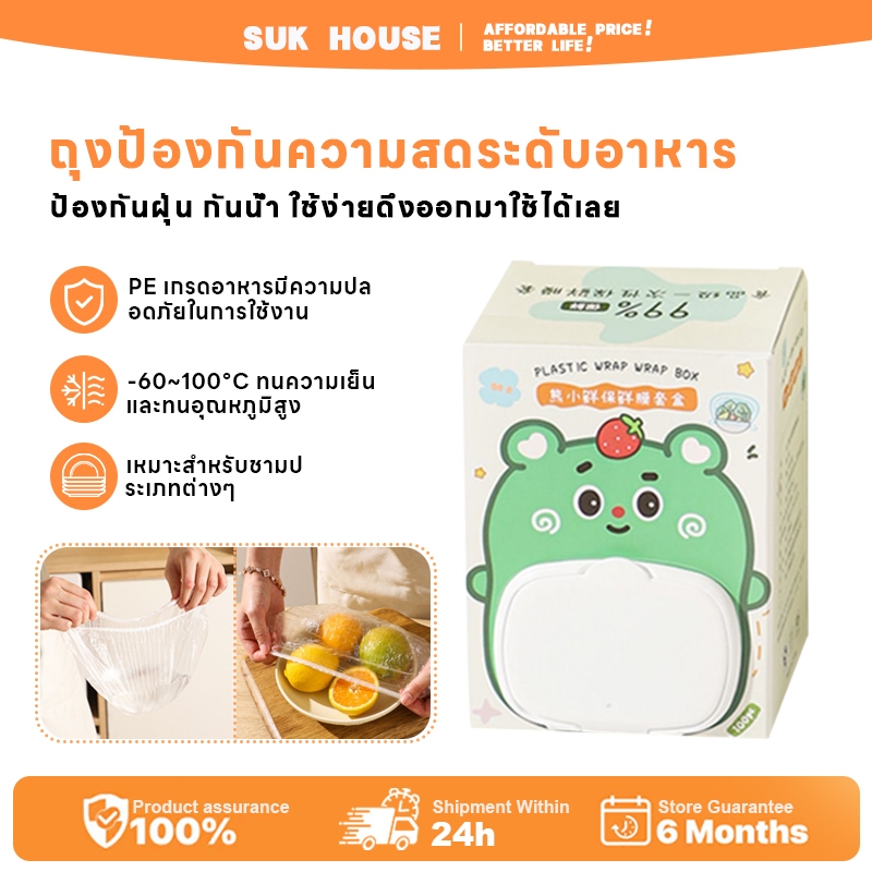 SUK HOUSE 100 ชิ้น เกรดอาหาร พลาสติกห่ออาหาร ประเภทแขวนผนัง แบบใช้แล้วทิ้ง แรปห่ออาหาร ใช้สะดวก
