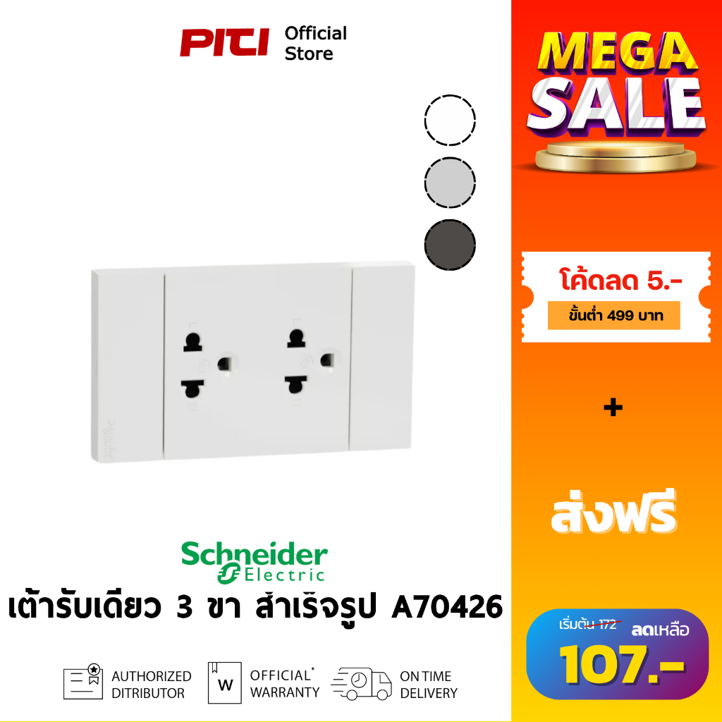 Schneider ชุดเต้ารับคู่ A70426 ประกอบสำเร็จรูป 3 ขา Assembled Sets AvatarOn A