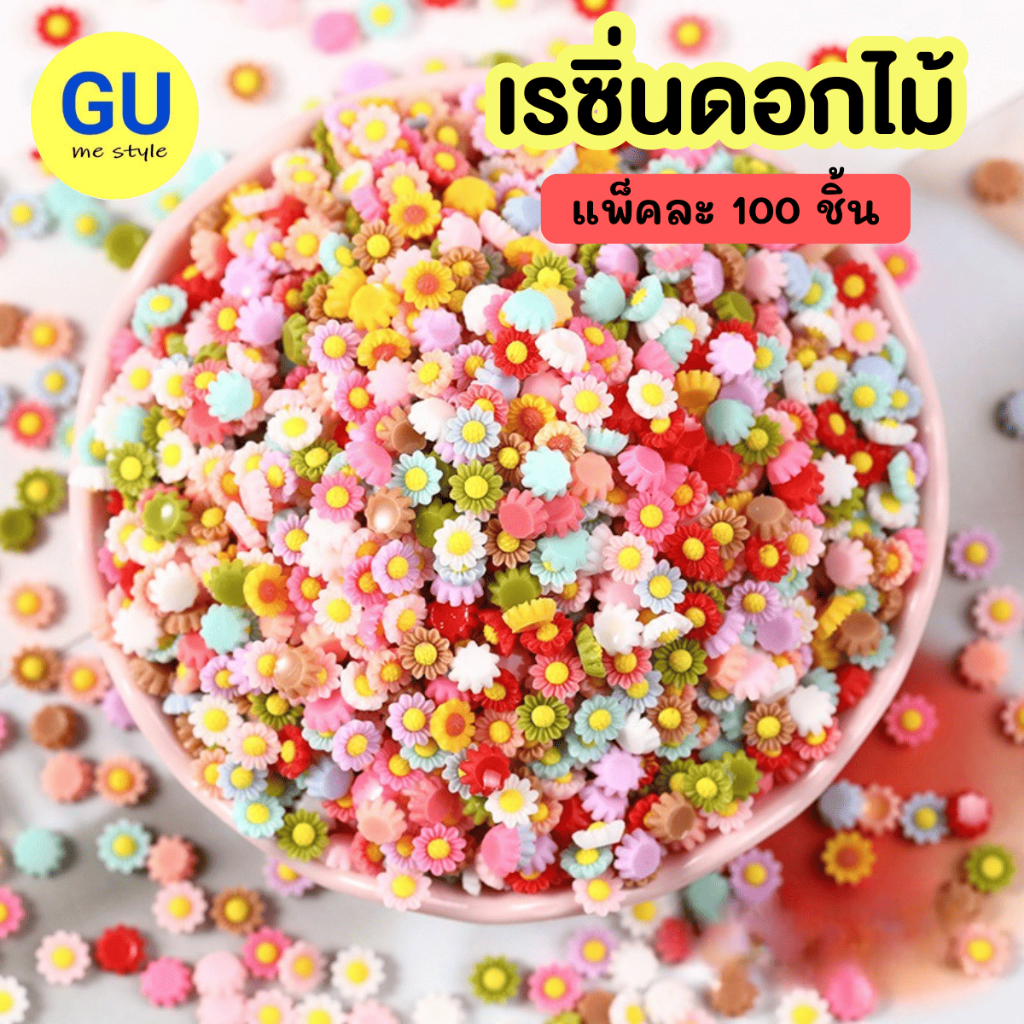 ดอกไม้เรซิ่น ขนาดเล็ก 6 mm มีหลายแบบให้เลือก(คละสี) แพ็คละ100 ชิ้น V137 ส่งจากไทย