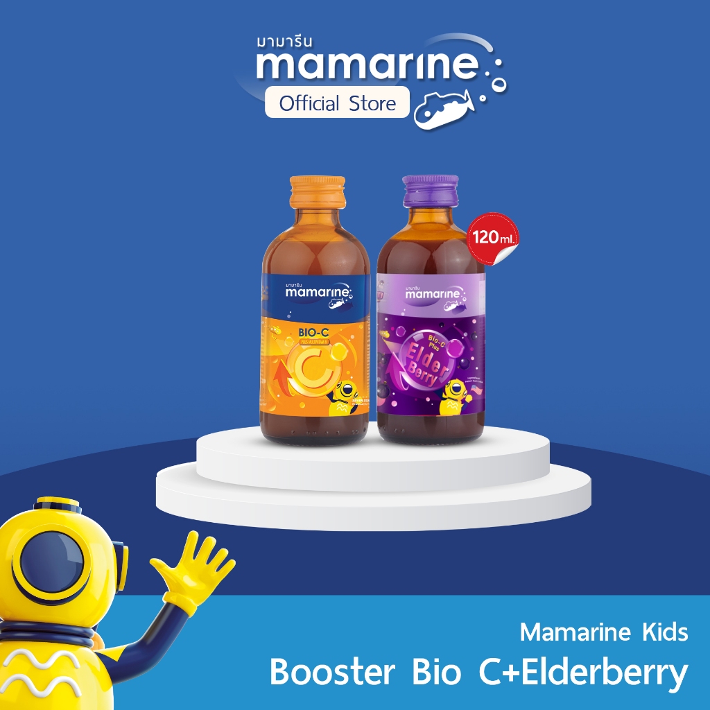 (แพ็คคู่) 120 mlส้ม,ม่วง Mamarine Kids : Booster BIO-C  +Mamarine Kids Bio-C plus Elderberry