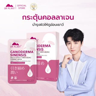 Dr.Plant Ganoderma Sinensis Multi-Effect Anti-Aging Firming …