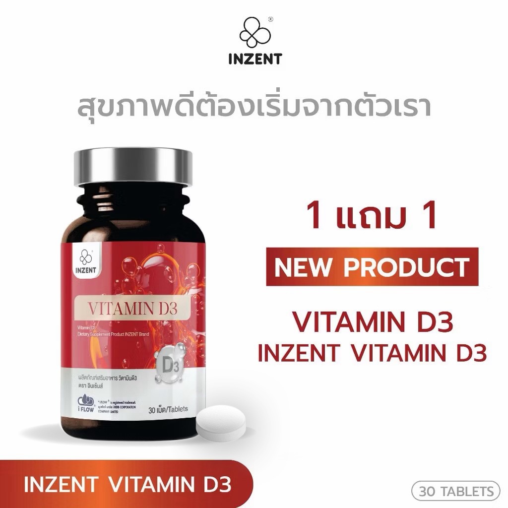 [1แถม1]  VITAMIN D3 วิตามินดี3 ตราอินเซ้นส์ [A45]