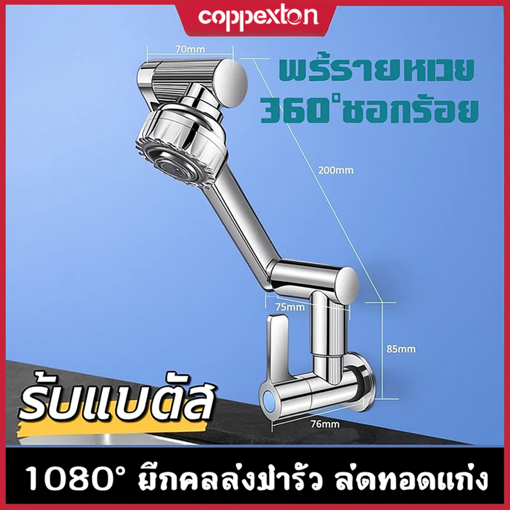 COPPEXTON ก๊อกน้ำแบบติดผนังหมุนได้ 360 องศา สำหรับซักผ้า อ่างล้างหน้า อ่างล้างจาน แบบน้ำเย็นอย่างเดียว สำหรับใช้ในบ้าน