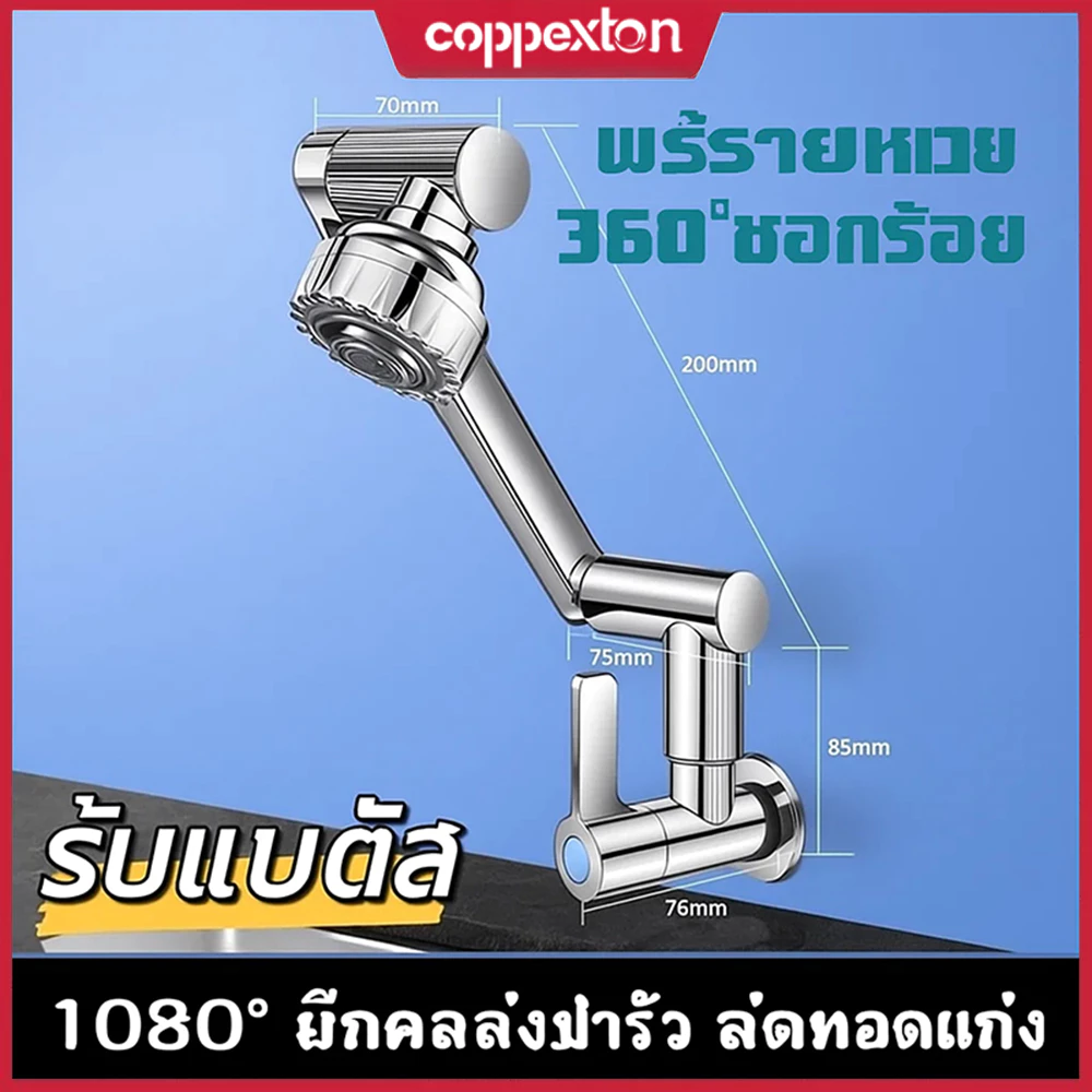 COPPEXTON ก๊อกน้ำแบบติดผนังหมุนได้ 360 องศา สำหรับซักผ้า อ่างล้างหน้า อ่างล้างจาน แบบน้ำเย็นอย่างเดียว สำหรับใช้ในบ้าน