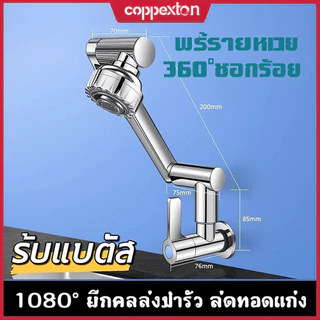 COPPEXTON ก๊อกน้ำแบบติดผนังหมุนได้ 360 องศา สำหรับซักผ้า อ่างล้างหน้า อ่างล้างจาน แบบน้ำเย็นอย่างเดียว สำหรับใช้ในบ้าน