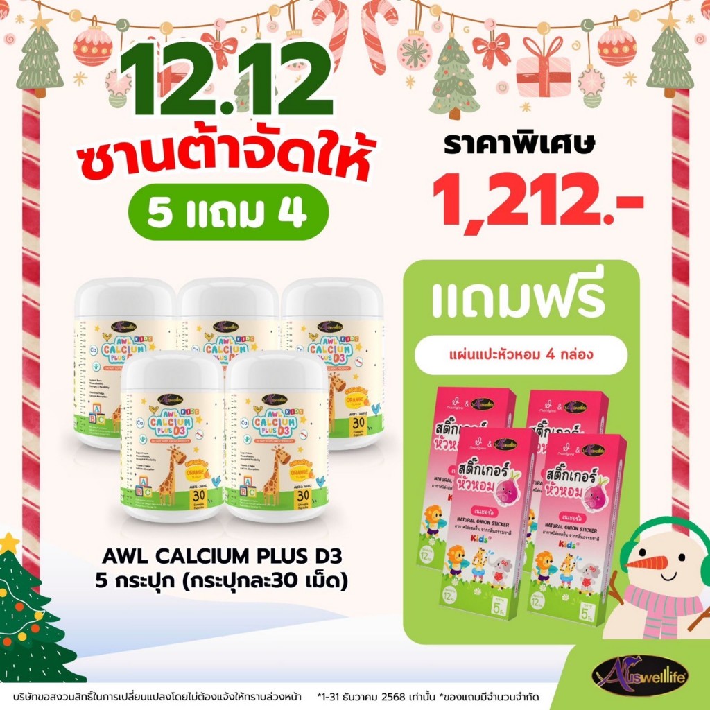 Auswelllife AWL Calcium Plus D3 ကယ်လ်စီယမ် ဝါးစား (လိမ္မော်ရနံ့) 30 ဆေးတောင့်/ဘူး ၁ ဘူး