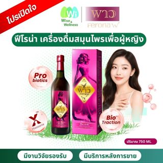 [โปร 1ขวดฟรี สบู่ 1ก้อน] POW Ferona W พาวฟีโรน่า เครื่องดื่ม…