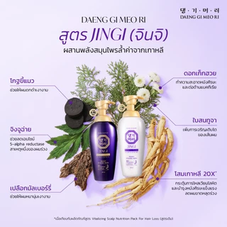[แพ็คคู่] DGMR - แทงกีโมรี JINGI Anti-Hair Loss แชมพูคู่ครีมนวด สูตรจินจิ ลดผมร่วงเพิ่มผมหนา