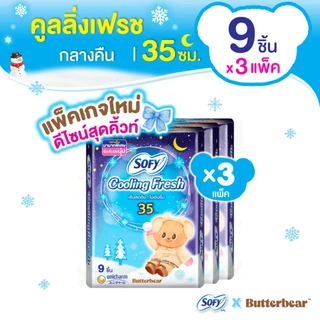 Sofy โซฟี คูลลิ่ง เฟรช ผ้าอนามัยสูตรเย็น สำหรับกลางคืน แบบมีปีก 35 ซม. จำนวน 9 ชิ้น (3 แพ็ค)