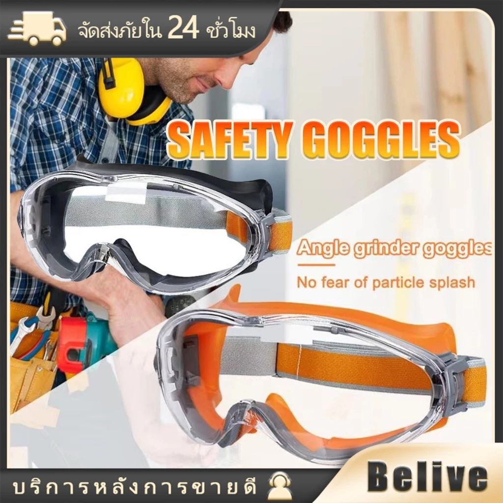 แว่นเซฟตี้ safety แว่นกันลม วัสดุPVC อเนกประสงค์ แว่นตางานก่อสร้าง เลนส์ใส มีขนาดใหญ่ ใส่สบาย
