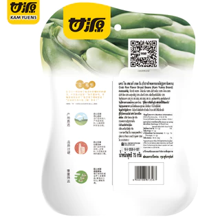 [ครบ299 ฟรี2]KAM YUENS 75g ถั่วปากอ้า ขนมกรุบกรอบรสปู ขนมถั่ว ถั่วฮ่องกง Ganyuanถั่ว(กานหยวน)