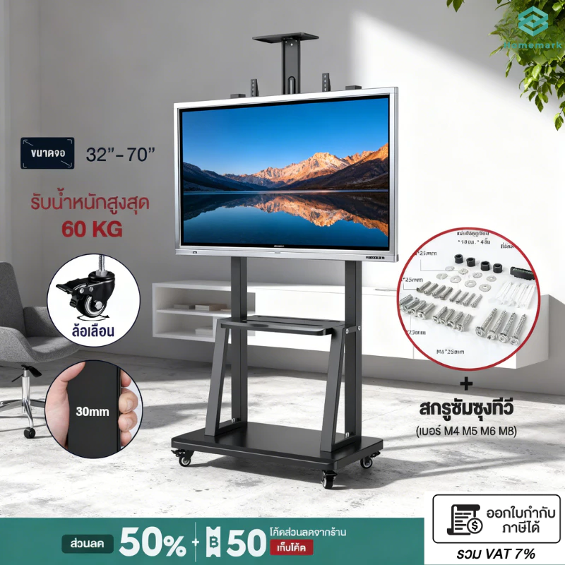 Homemark ขาแขวนทีวีตั้งพื้น TV 32-70นิ้ว ขาตั้งทีวี สูง180cm ออกใบกำกับภาษีได้ LCD,LED,Plasma มีล้อเลื่อน ย้ายได้ง่าย
