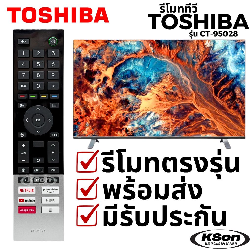 รีโมททีวี สมาร์ททีวี โตชิบา ไม่มีคำสั่งเสียง Toshiba TV Remote Control No Voice Control รุ่น CT-95028