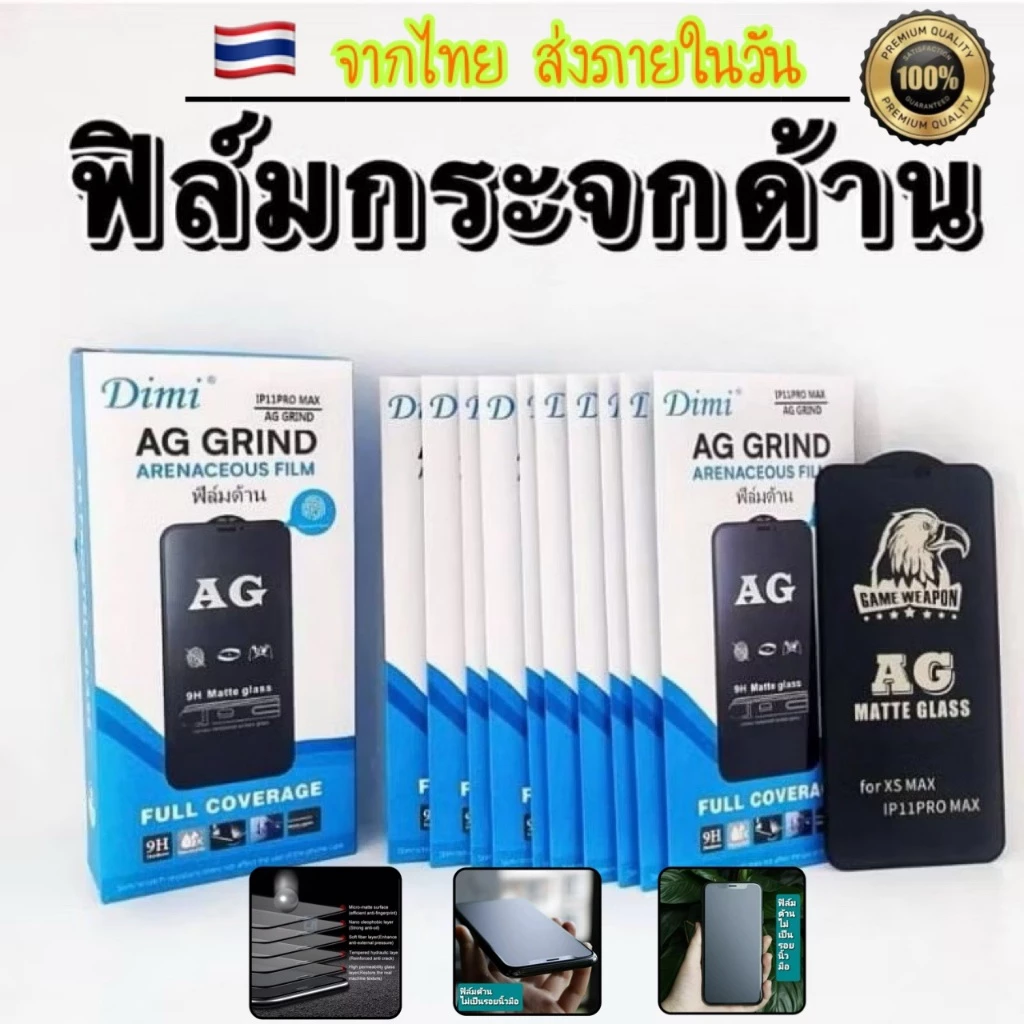 ส่งจากไทย ฟิล์มกระจกด้าน ไม่เป็นรอยนิ้วมือ i6/i6s i6plus i7/i8//se2020 i7plus ix xs XR Xsmax i11 i12 i13 i14 i15 i16 i17