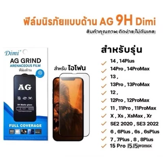 ส่งจากไทย ฟิล์มกระจกด้าน ไม่เป็นรอยนิ้วมือ i6/i6s i6plus i7/i8//se2020 i7plus ix xs XR Xsmax i11 i12 i13 i14 i15 i16 i17