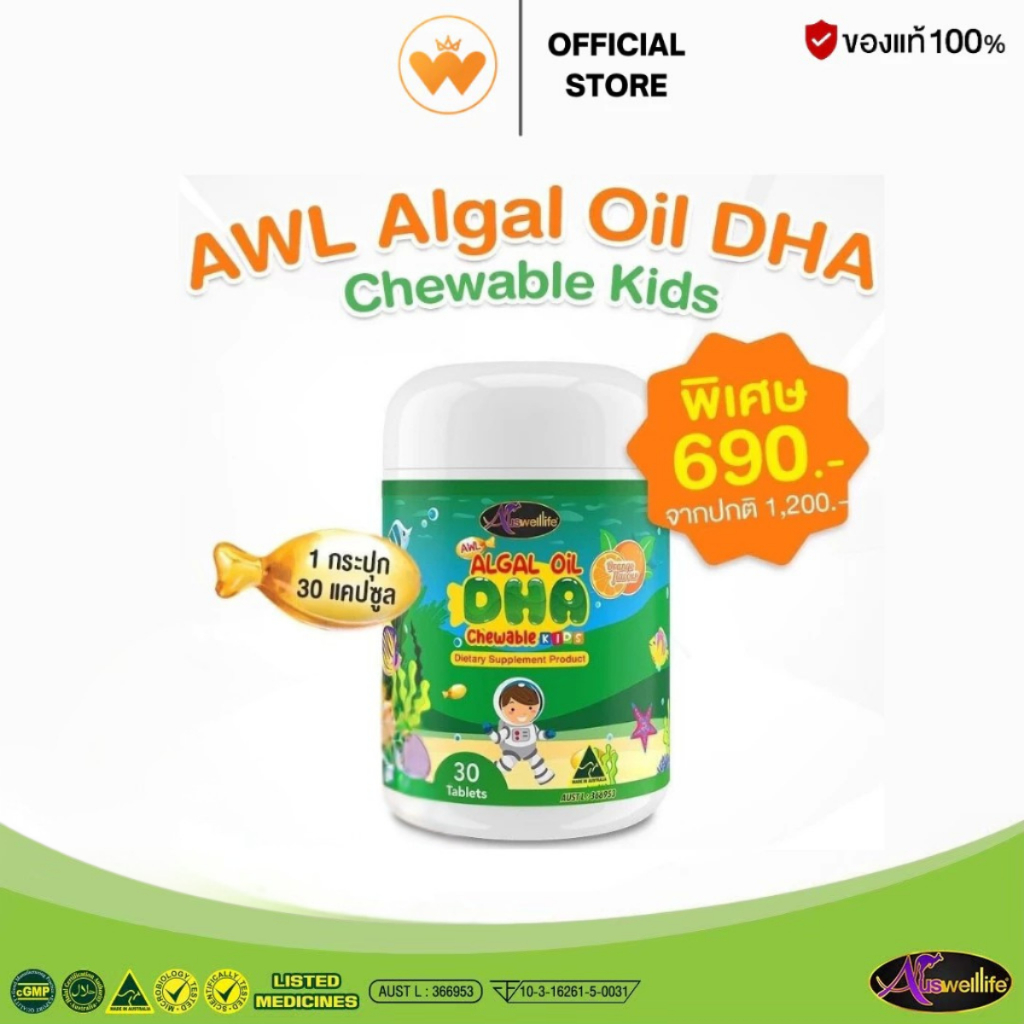 Auswelllife DHA สำหรับเด็ก Algal Oil DHA 350 mg. AWL DHA อาหารเสริมเด็ก 1 กระปุก 30 แคปซูล