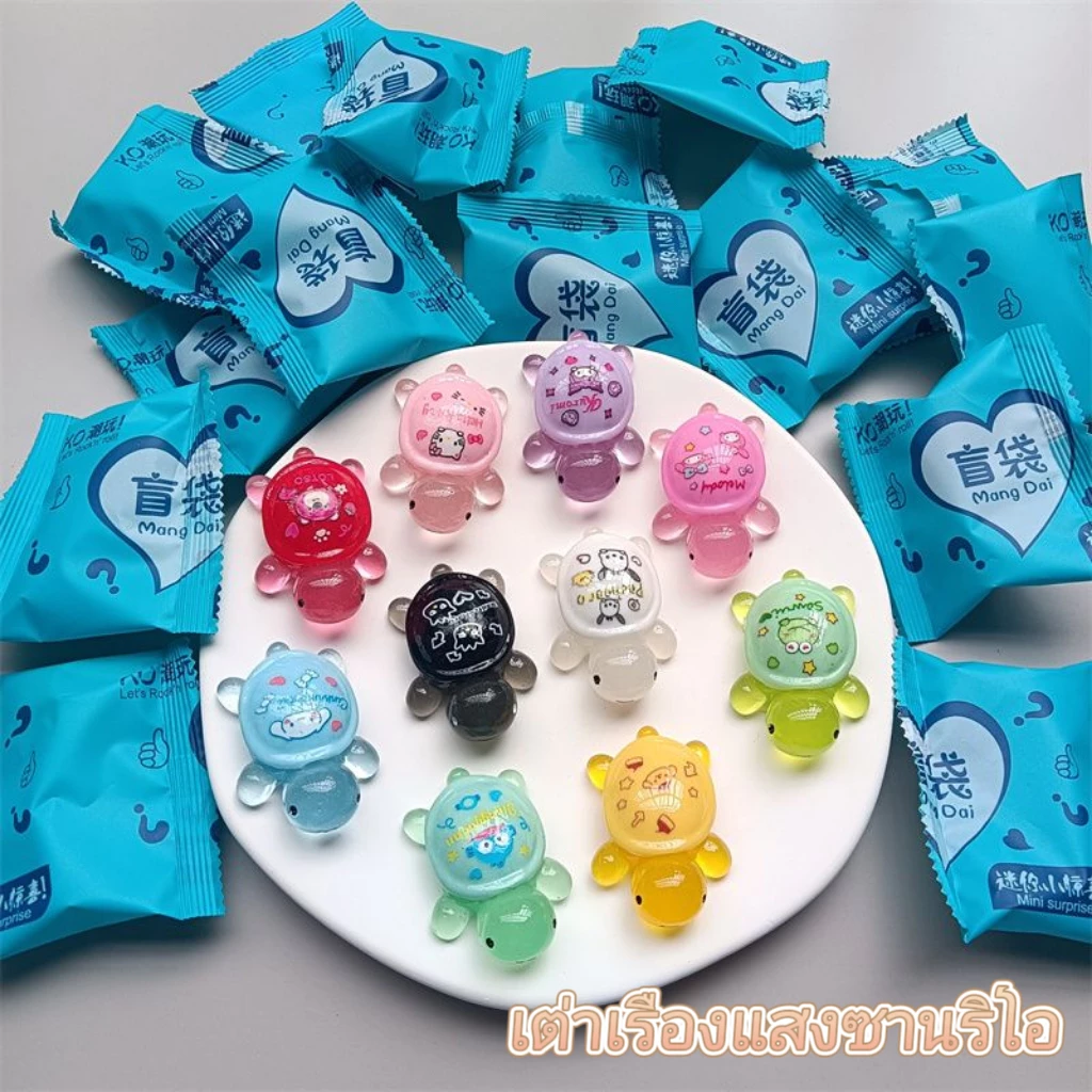 ซีรีย์เต่าเรืองแสงจาก Sanrio ถุงของเล่นซ่อนเร้น ของเล่นเรซินสุดน่ารัก เหมาะสำหรับเกมจับคู่สำหรับเด็กๆ