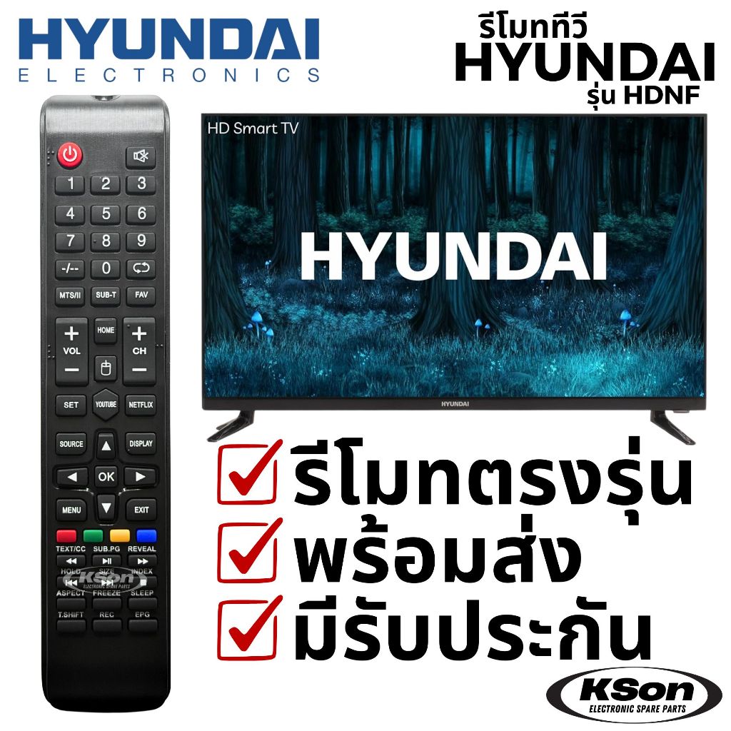 รีโมททีวี ฮุนได อะไหล่ทีวี HYUNDAI TV Remote Control รุ่น HDNF