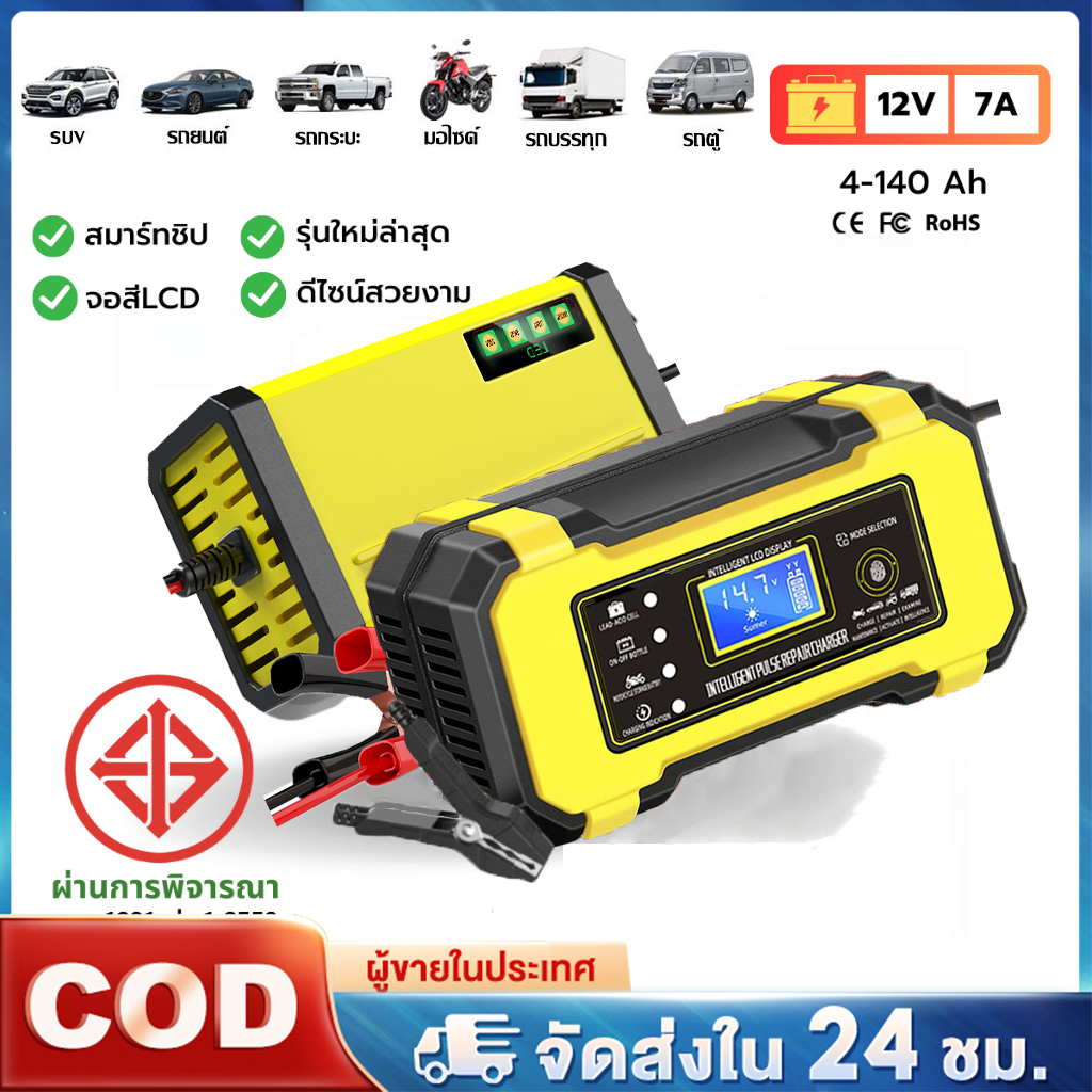 เครื่องชาร์จแบตเตอรี่ 12V อัจฉริยะ พร้อมโหมดซ่อม Pulse Repair ช่วยยืดอายุแบตเตอรี่
