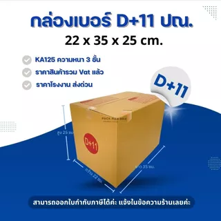 กล่องไปรษณีย์ไซส์กลาง-ใหญ่ (B /2B / C / C+8 / C+15 / D / 2D / D-7 / D+11 / E / F / G / H / M / P / T / ฉ ) : กล่องพัสดุ