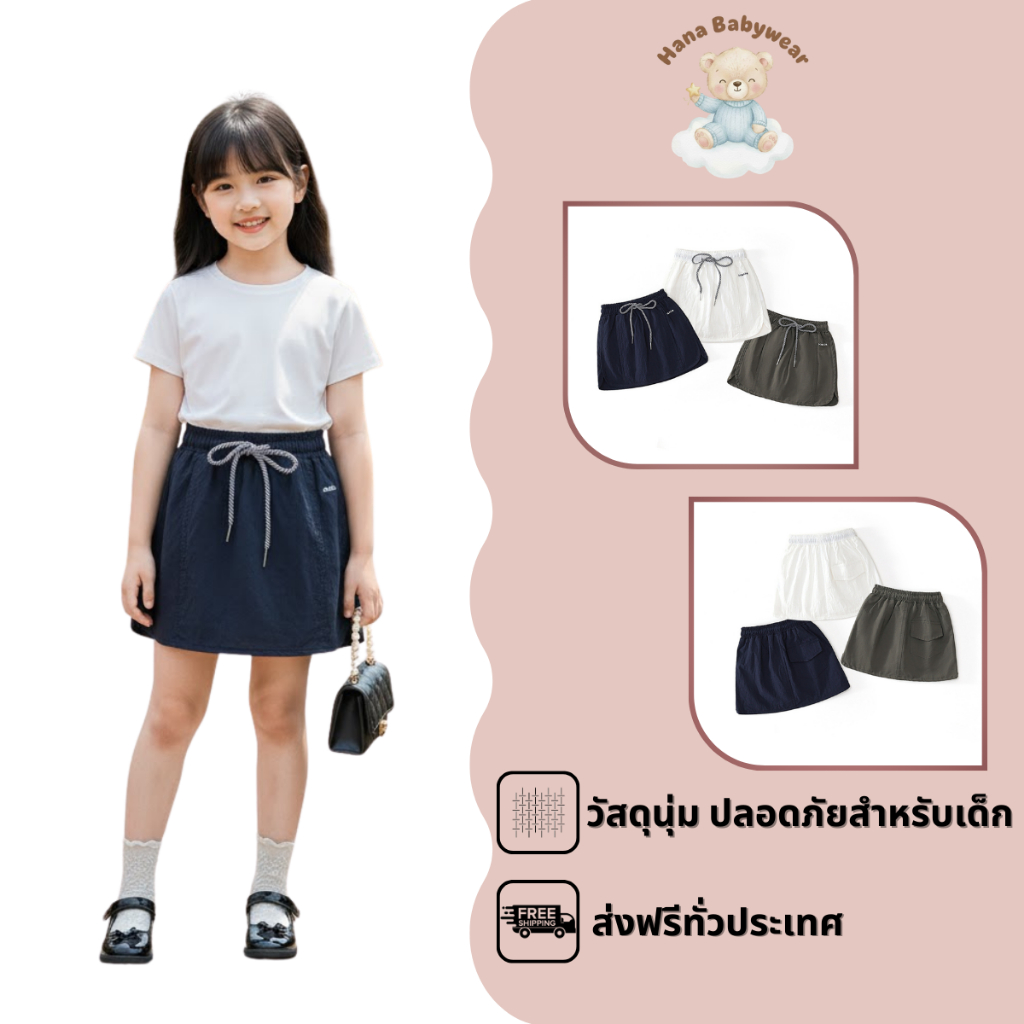 Hanababywear กระโปรงน้องฮาเนีย ผ้านุ่มใส่สบายสุด ๆ ใส่แล้วดูแพงแต่ยังน่ารัก (สีขาว/สีเทาเข้ม/สีน้ำเงิน) - K5125709