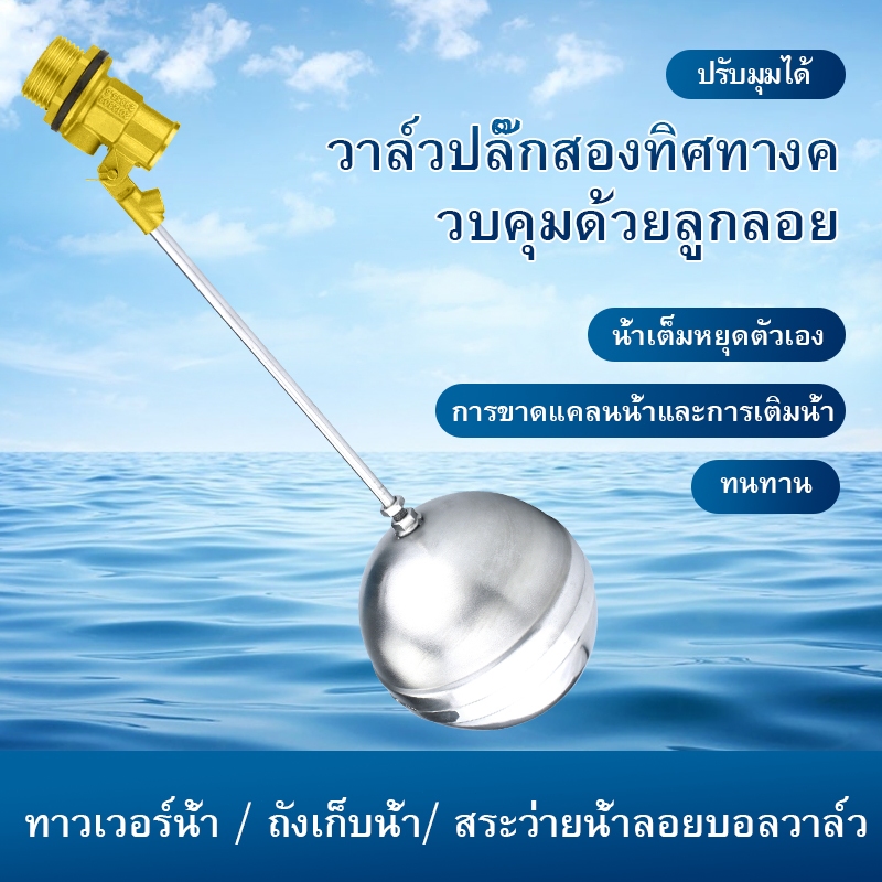 สแตนเลสตรงตัดทองเหลืองบอลลอยสีแดงบอลวาล์วควบคุมระดับน้ำขนาดเกลียว 1/2 นิ้ว (4 หลุม) - 3/4 นิ้ว (6 หลุม) - 1 นิ้ว