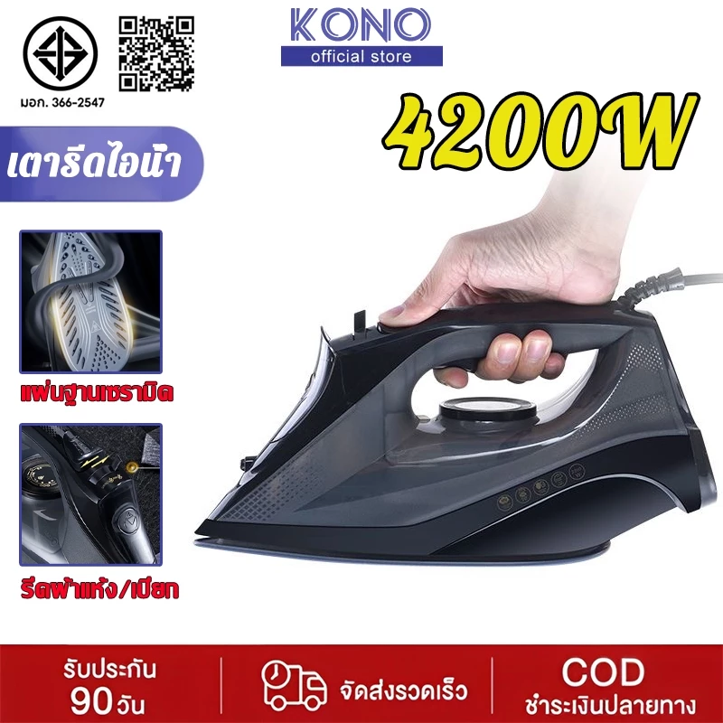 KONO เตารีดไอน้ำ เตารีดไฟฟ้า 4200W เตารีดไอน้ำยืน เตารีดไอน้ํา เครื่องรีดผ้า เตารีด ผ้าเรียบสะดวกทันใจ