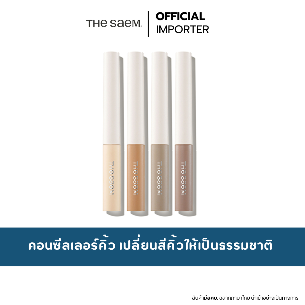 the SAEM Cover Perfection Brow Concealer 4g. คอนซีลเลอร์ปัดคิ้ว