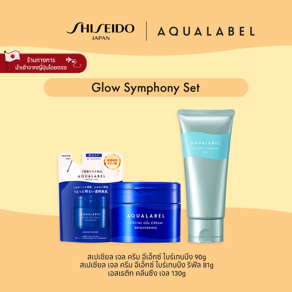 AQUALABEL Glow Symphony Set อะควาเลเบล โกลว์ ซิมโฟนี เซ็ต [By SHISEIDO JAPAN Group Store]