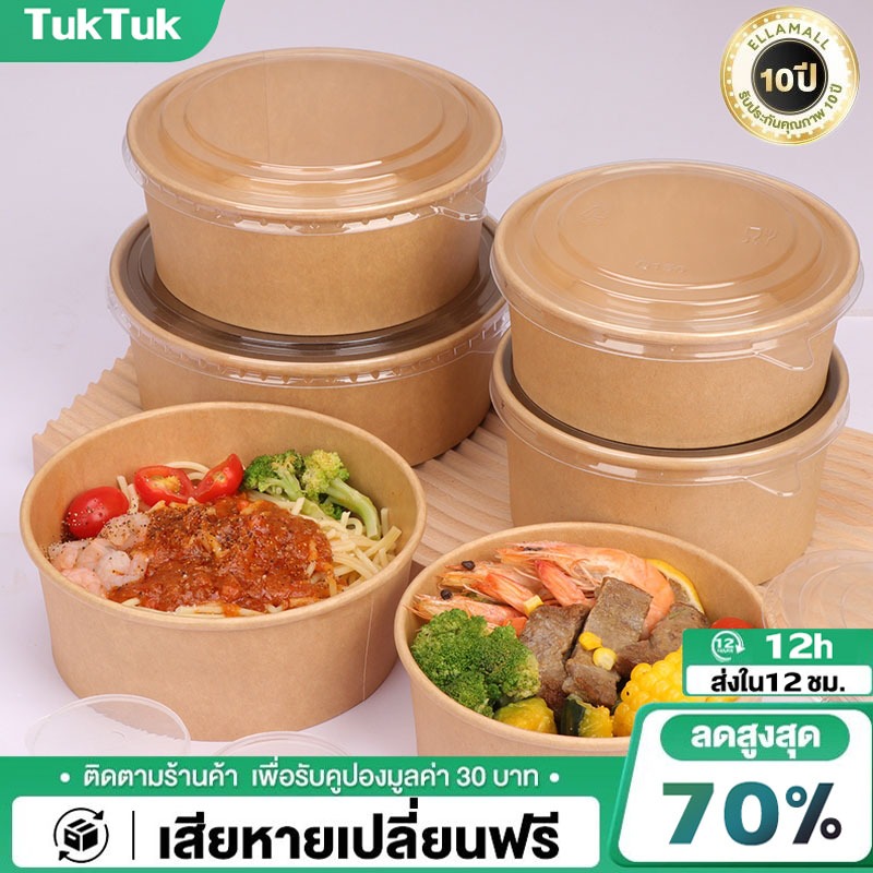 TTM ชามกระดาษคราฟท์ 500/750/1000 มล. พร้อมฝา PET ใส 25/50 ใบ ผลิตจากกระดาษเกรดอาหาร ใช้บรรจุอาหารหลากหลาย