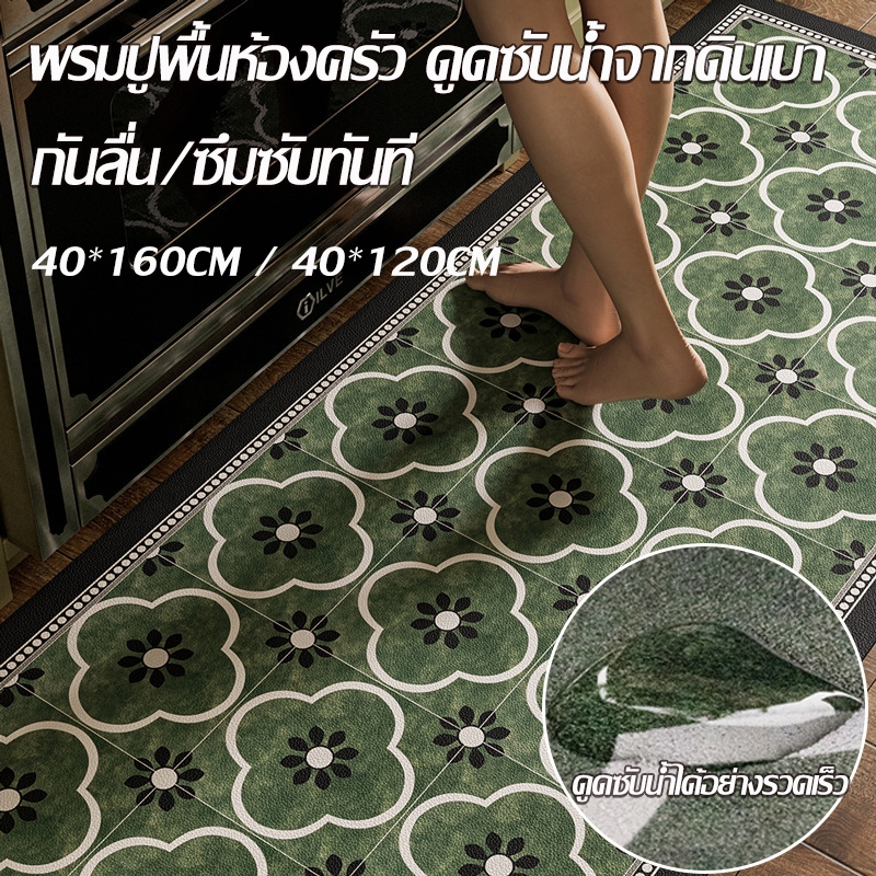 พรมครัว วัสดุดินเบา กันลื่น ทนความร้อน และดูดซับน้ำ ตัดตามขนาดได้ สองขนาด 40*60/40*120