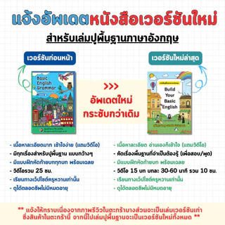 หนังสือ Build Your Basic ปูพื้นฐานแกรมมาร์ เน้นเข้าใจ แบบไม่ท่องจำ