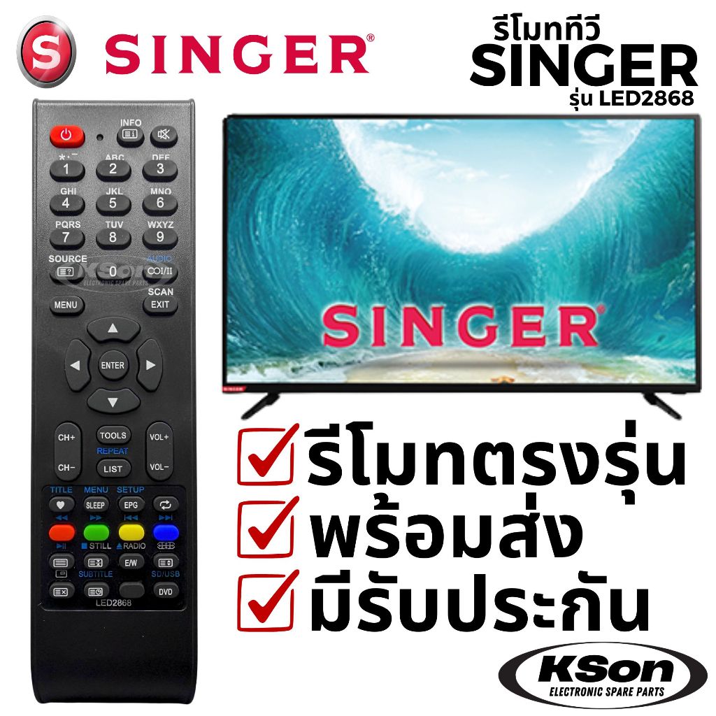 รีโมททีวี ซิงเกอร์ อะไหล่ทีวี Singer TV Remote Control ใช้กับทีวีรุ่น LED24A4500 LED32DIF LED43DIF LED50DIF