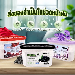 KASA กล่องดูดความชื้น 230g. แพ๊ก3กล่อง ลดความชื้น ยับยั้งเชื…